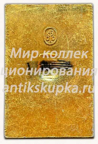 Знак «43 праздник севера. Мурманск. 1977» Знак «43 праздник севера. Мурманск. 1977»