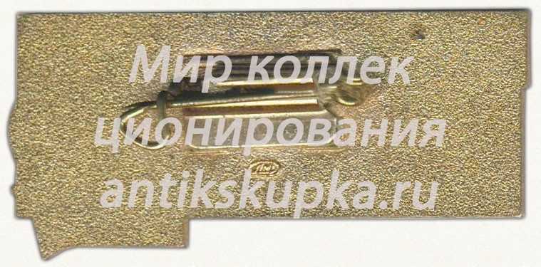 Знак «Атомный крейсер «Киров». 1980» Знак «Атомный крейсер «Киров». 1980»