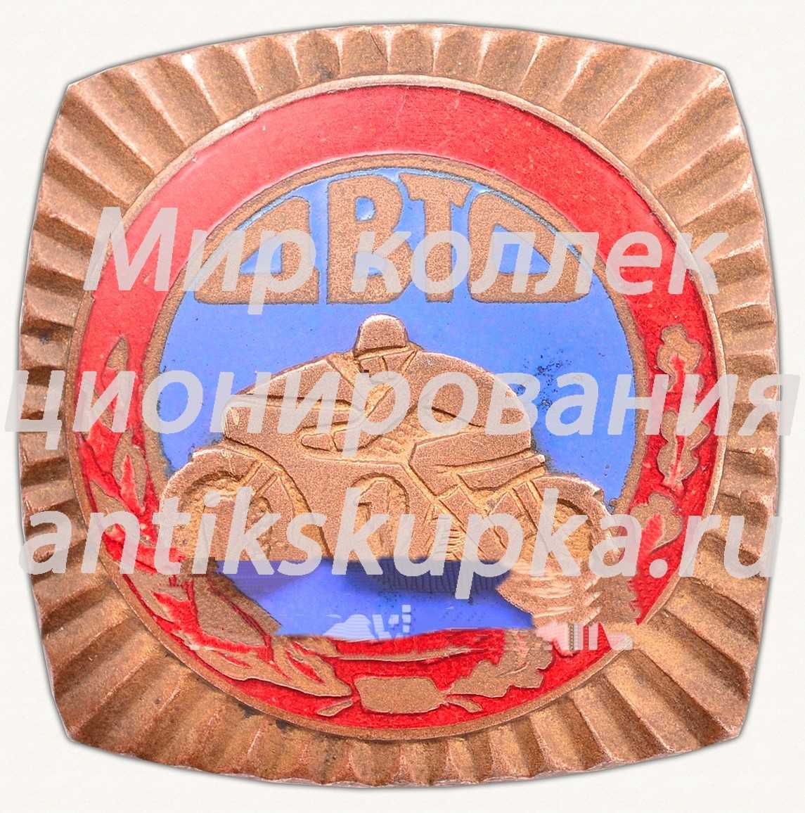 Знак «Авто-мото» Знак «Авто-мото»