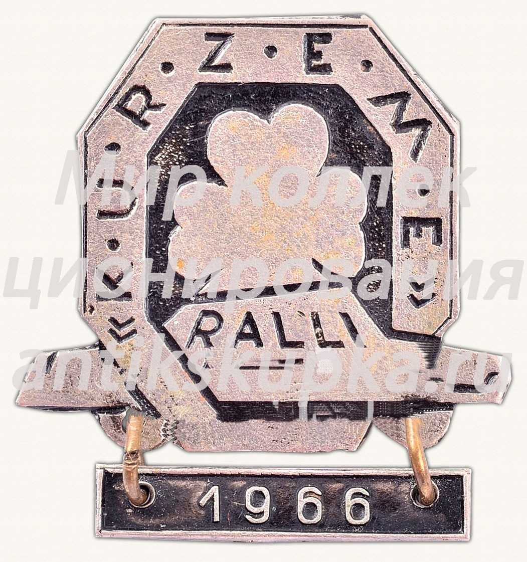 Знак «Автомобильные ралли в Курземе. 1966» Знак «Автомобильные ралли в Курземе. 1966»