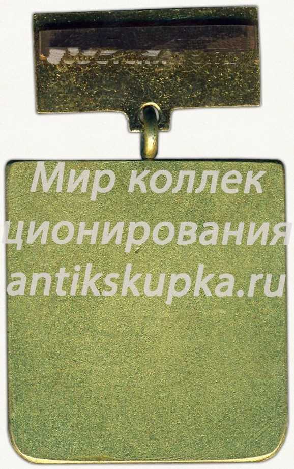 Знак центрального совета ДСО «Даугава». 2 место Знак центрального совета ДСО «Даугава». 2 место