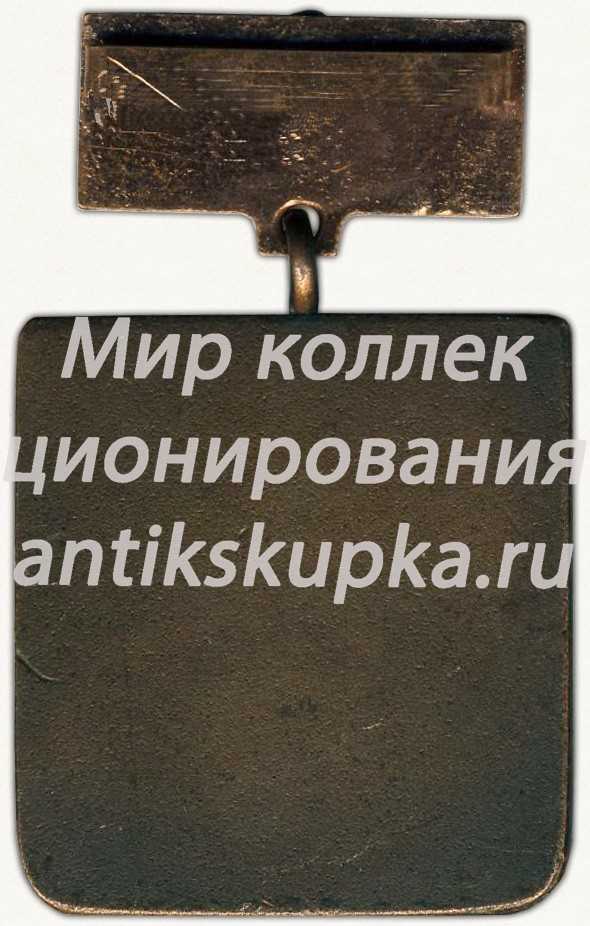 Знак центрального совета ДСО «Даугава». 3 место Знак центрального совета ДСО «Даугава». 3 место