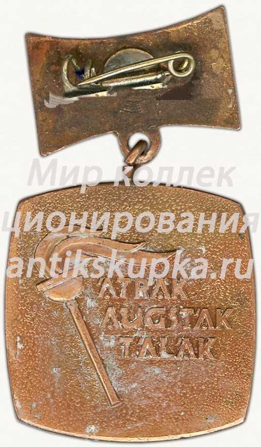 Знак центрального совета ДСО «Варпа» Знак центрального совета ДСО «Варпа»