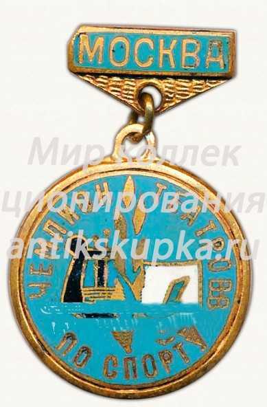 Знак «Чемпион театров по спорту. Москва» Знак «Чемпион театров по спорту. Москва»