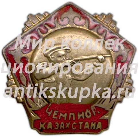 Знак чемпиона Казахстана по стрельбе Знак чемпиона Казахстана по стрельбе