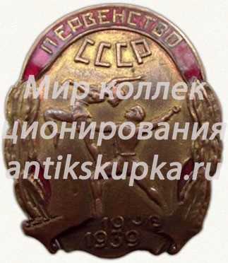Знак чемпиона первенства СССР по акробатике. 1939 Знак чемпиона первенства СССР по акробатике. 1939