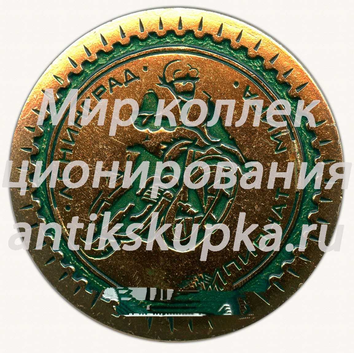 Знак «Чемпионат мира по мотокроссу. Ленинград» Знак «Чемпионат мира по мотокроссу. Ленинград»