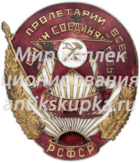 Знак «Честному воину РККА» Знак «Честному воину РККА»