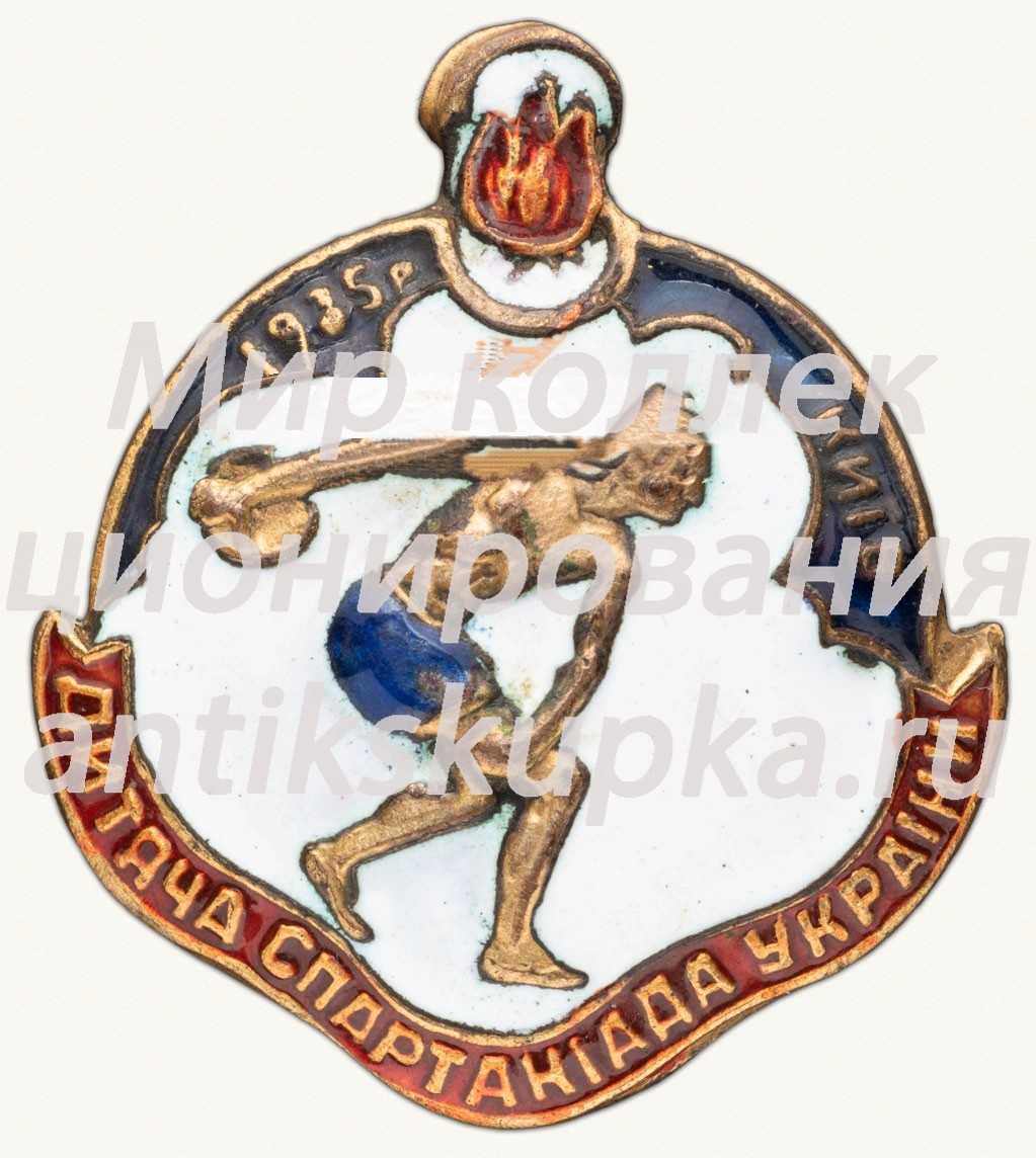 Знак «Детская спартакиада Украины. 1935. Киев» Знак «Детская спартакиада Украины. 1935. Киев»
