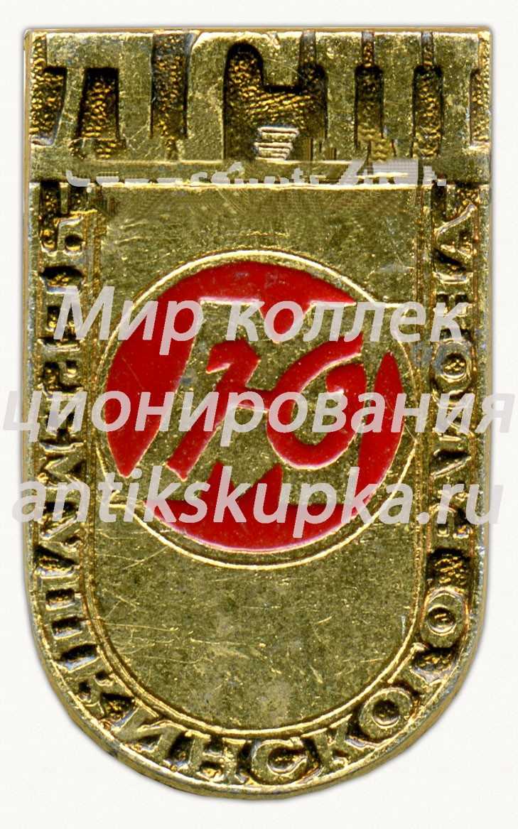 Знак «Детская спортивная школа (ДСШ) Черемушкинского района. ДСО «Юность»» Знак «Детская спортивная школа (ДСШ) Черемушкинского района. ДСО «Юность»»