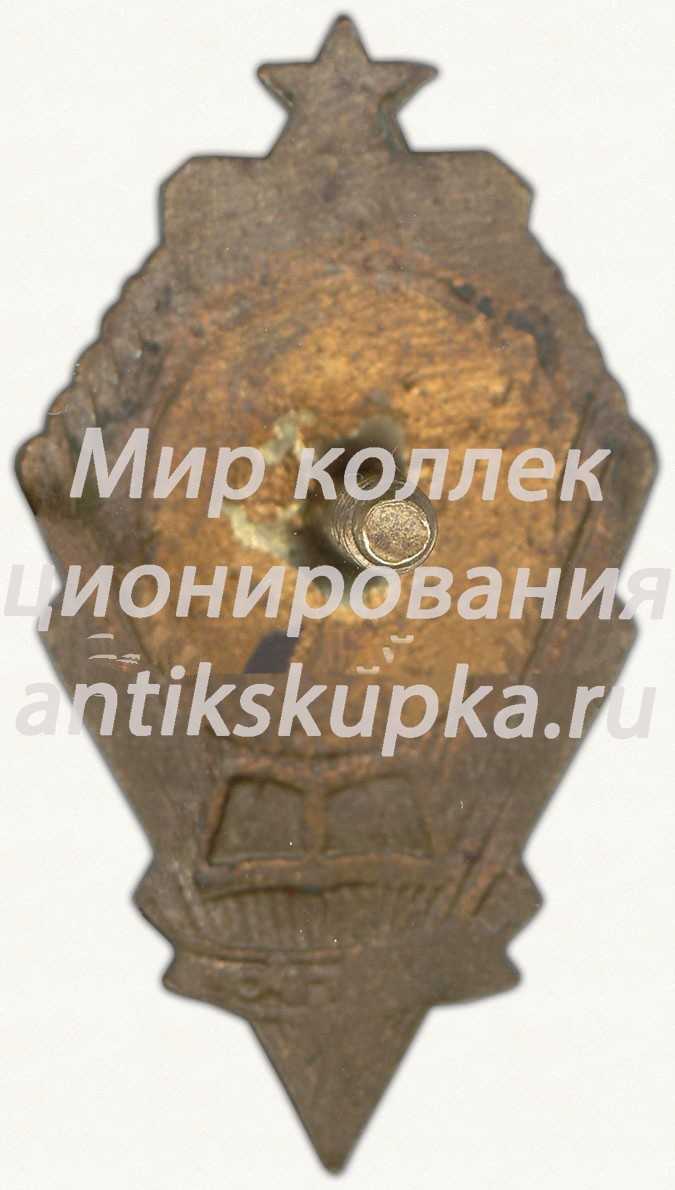 Знак «Детская спортивная школа (ДСШ). Московского городского отдела народного образования (Мосгороно)» Знак «Детская спортивная школа (ДСШ). Московского городского отдела народного образования (Мосгороно)»