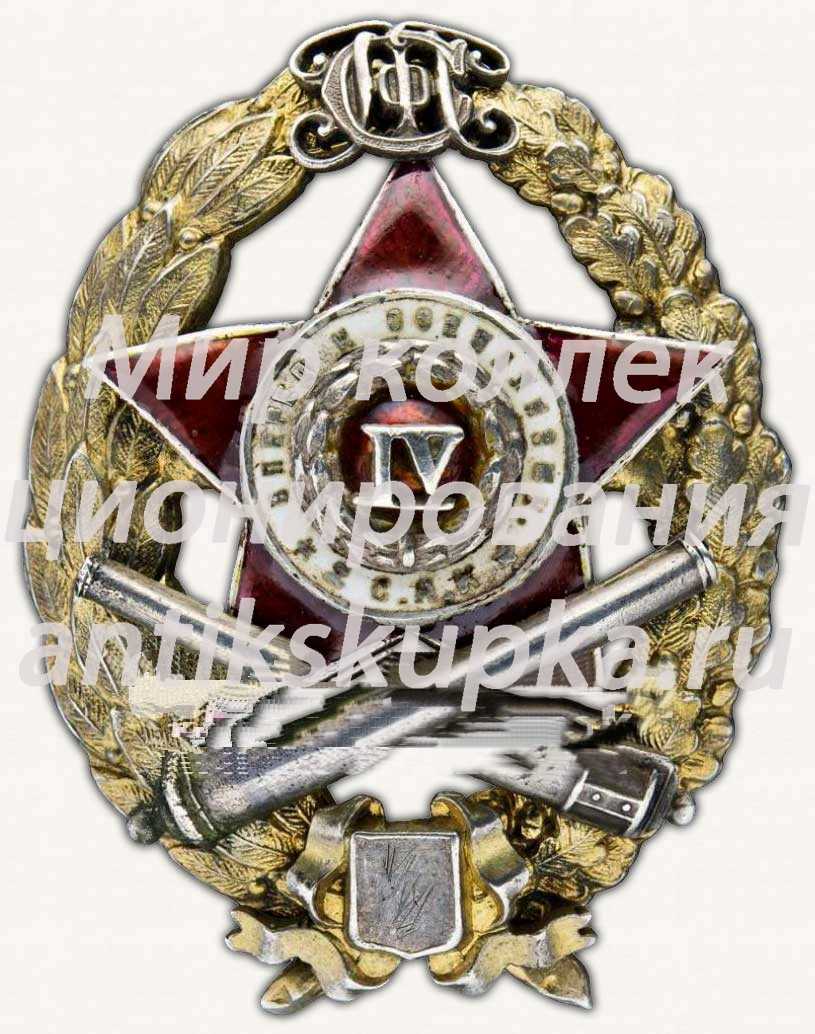 Знак для окончивших 2-е Советские артиллерийские курсы, IV выпуск Знак для окончивших 2-е Советские артиллерийские курсы, IV выпуск