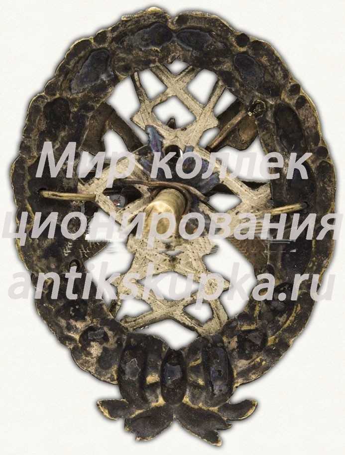 Знак для окончивших Курсы телеграфистов РККА (предположительно) Знак для окончивших Курсы телеграфистов РККА (предположительно)