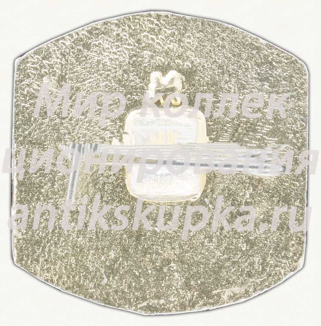Знак «Главное управление международных автомобильных сообщений «Совтрансавто» «Sovtransavto» Минавтотранса РСФСР» 2 Знак «Главное управление международных автомобильных сообщений «Совтрансавто» «Sovtransavto» Минавтотранса РСФСР» 2