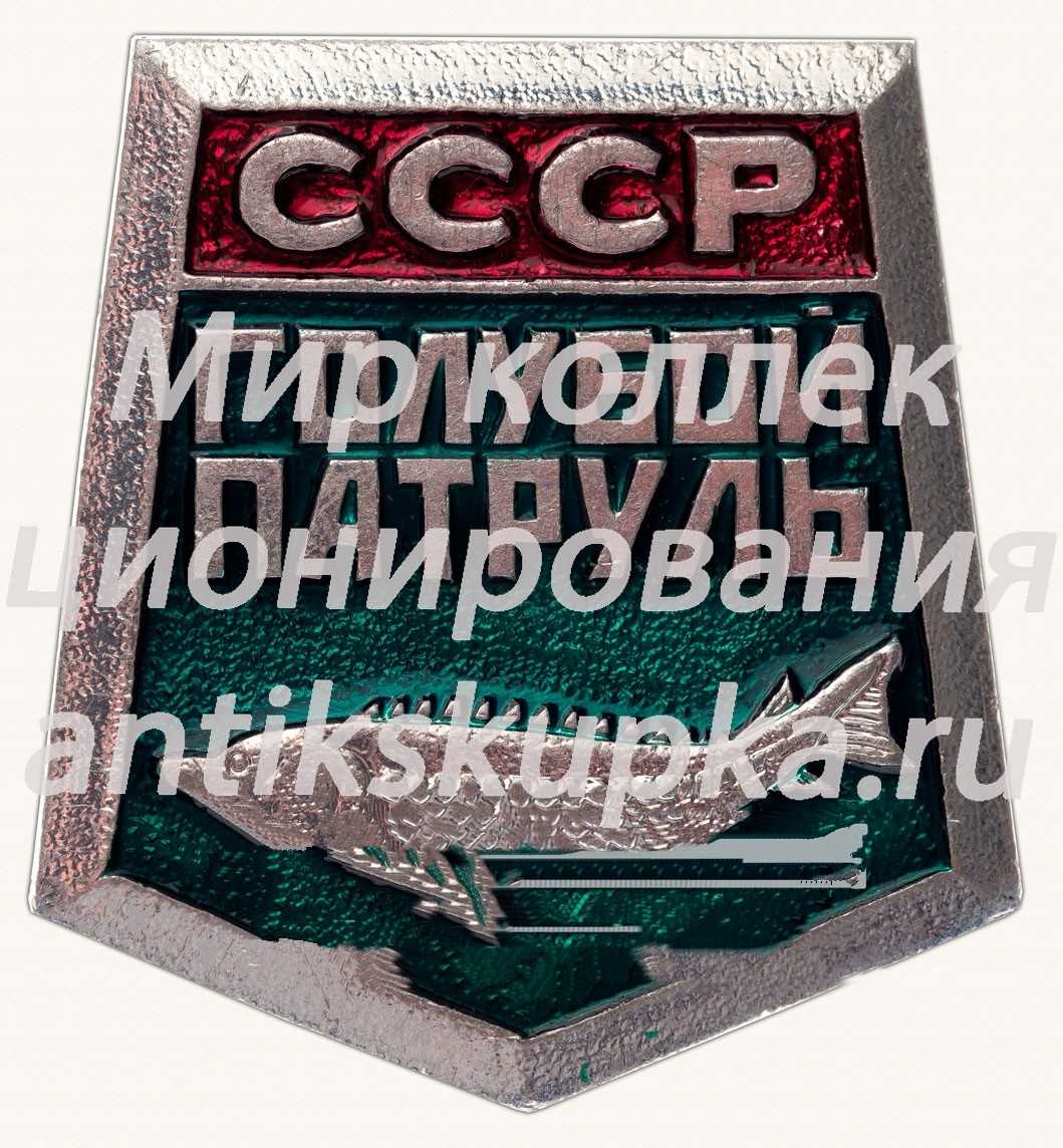 Знак «Голубой патруль. СССР» Знак «Голубой патруль. СССР»