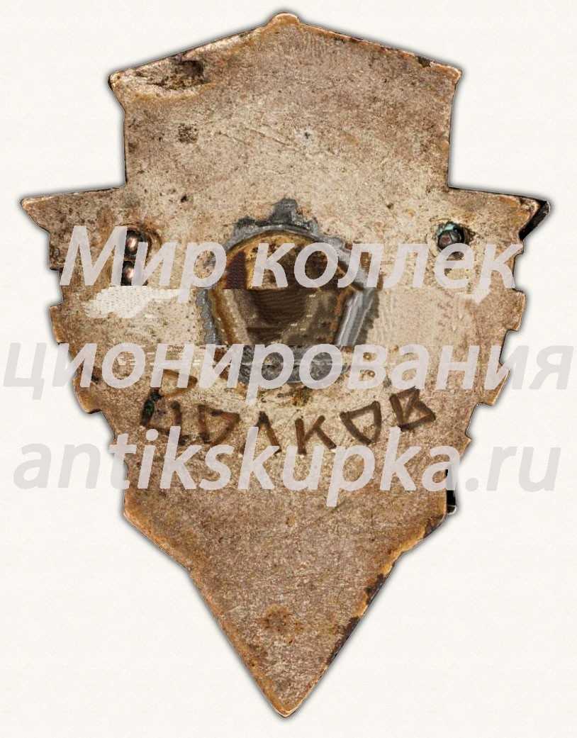 Знак «Государственный центральный Ордена Ленина института физической культуры. 14 выпуск» Знак «Государственный центральный Ордена Ленина института физической культуры. 14 выпуск»
