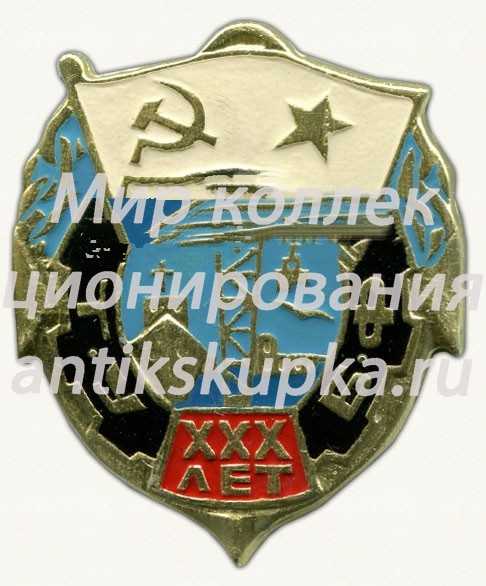Знак «ХХХ лет техническому управлению Балтийского флота (ТУБФ)» Знак «ХХХ лет техническому управлению Балтийского флота (ТУБФ)»