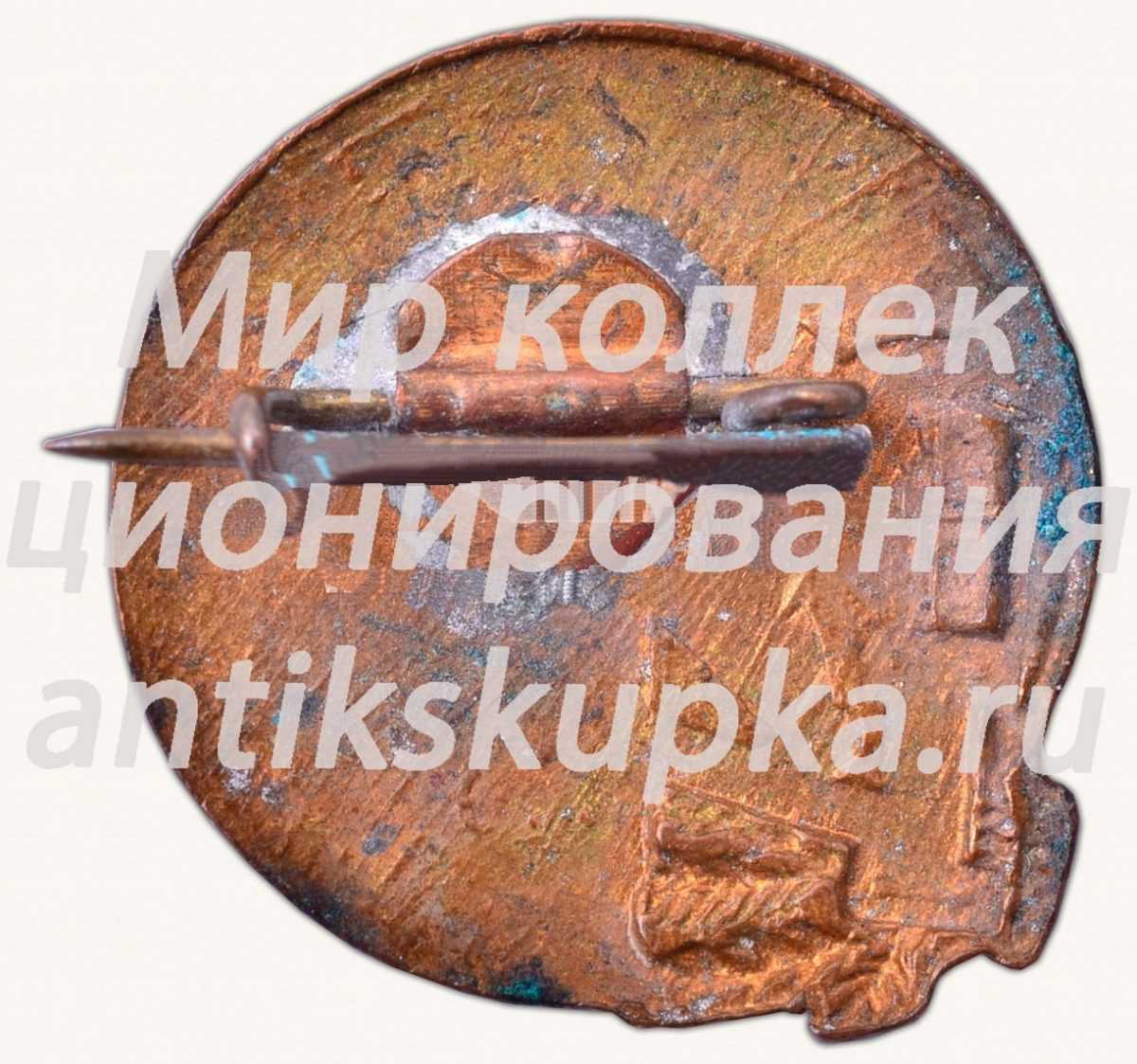 Знак «I зимние студенческие игры. 1959» Знак «I зимние студенческие игры. 1959»