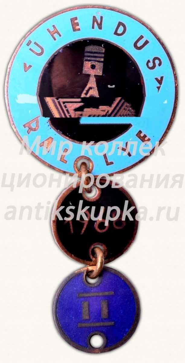 Знак «II место в профсоюзных ралли Эстонской ССР. 1968» Знак «II место в профсоюзных ралли Эстонской ССР. 1968»