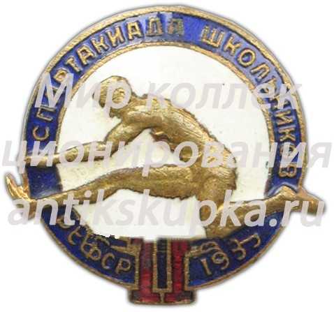 Знак «II спартакиада школьников РСФСР. 1955» Знак «II спартакиада школьников РСФСР. 1955»