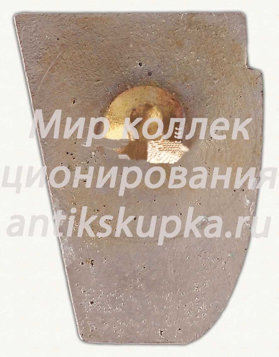 Знак «III Рижские спортивные игры» Знак «III Рижские спортивные игры»