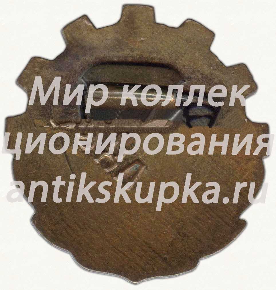 Знак «III спартакиада профсоюзов Молдавской ССР. 1961» Знак «III спартакиада профсоюзов Молдавской ССР. 1961»