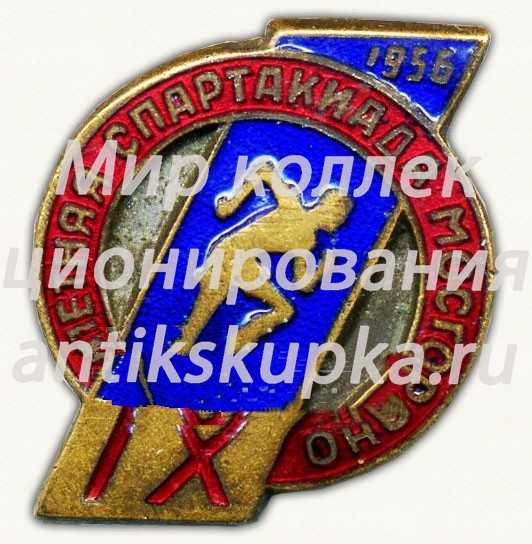 Знак «IX летняя спартакиада Мосгороно. 1956» Знак «IX летняя спартакиада Мосгороно. 1956»
