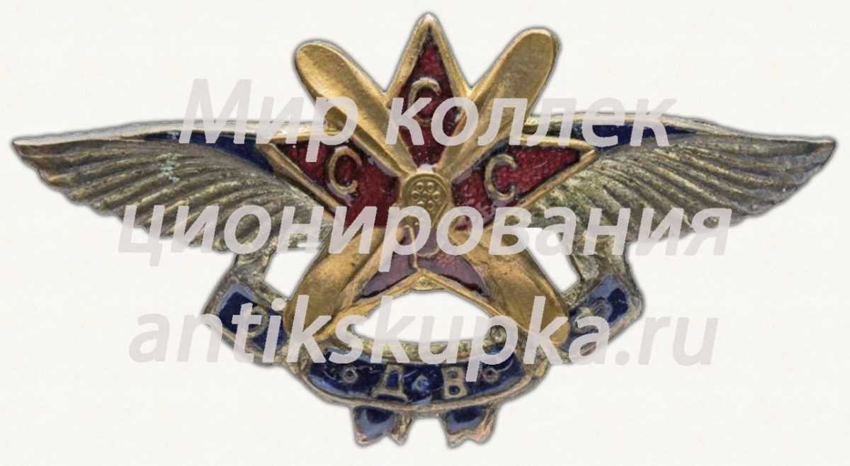 Знак-эмблема Общества друзей воздушного флота СССР Знак-эмблема Общества друзей воздушного флота СССР
