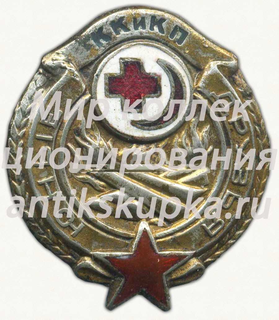 Знак «Юные друзья Общества Красного Креста и Красного Полумесяца (ККиКП)» Знак «Юные друзья Общества Красного Креста и Красного Полумесяца (ККиКП)»