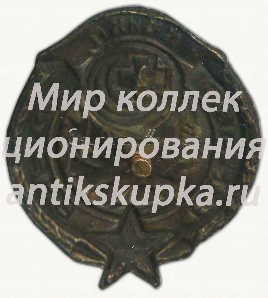 Знак «Юные друзья Общества Красного Креста и Красного Полумесяца (ККиКП)» Знак «Юные друзья Общества Красного Креста и Красного Полумесяца (ККиКП)»