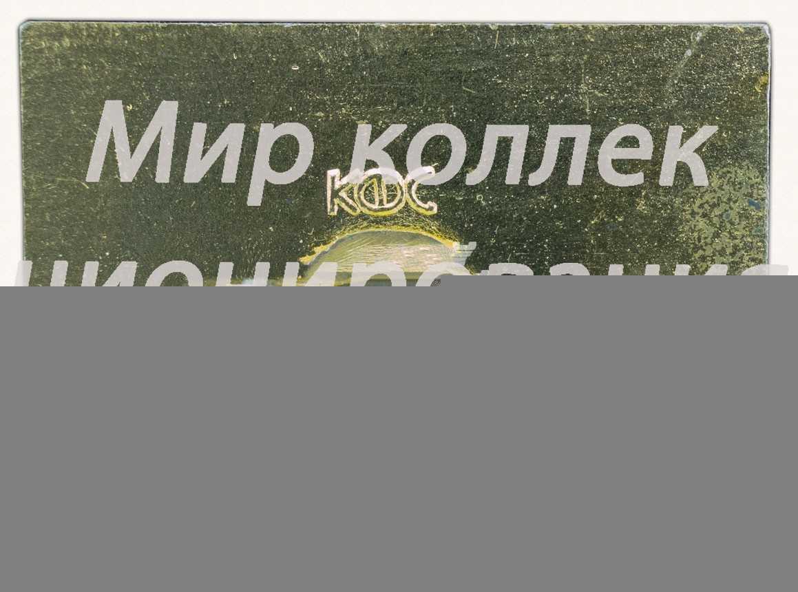 Знак «Карское море. Арктика. Ледокол «Ленин»» Знак «Карское море. Арктика. Ледокол «Ленин»»