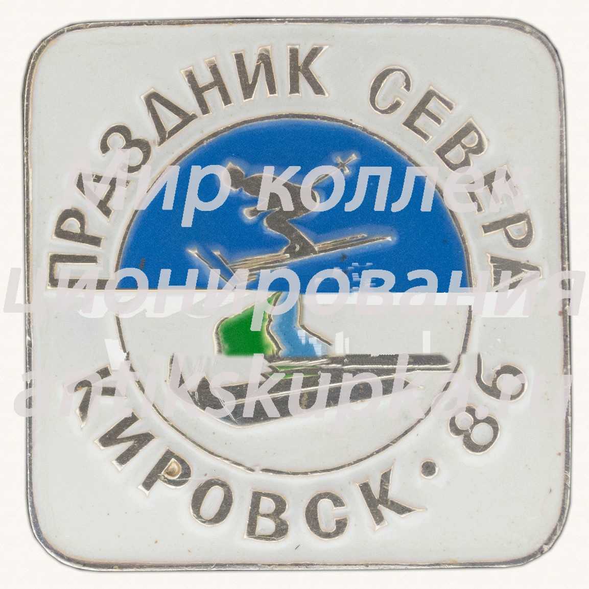 Знак «Кировск. 1986. Лыжные гонки. 52 праздник севера» Знак «Кировск. 1986. Лыжные гонки. 52 праздник севера»