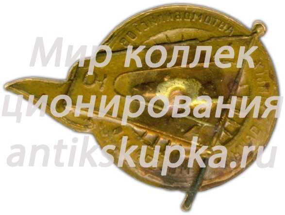 Знак «Клуб юных автомобилистов. Мосгороно» Знак «Клуб юных автомобилистов. Мосгороно»