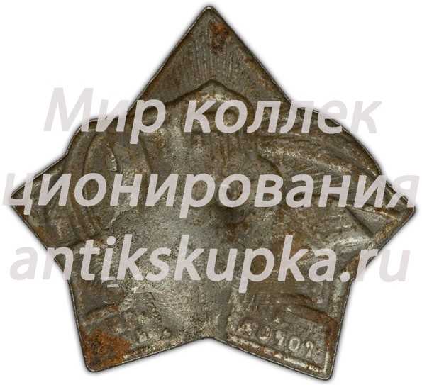Знак «Крепи смычку города с деревней» Знак «Крепи смычку города с деревней»
