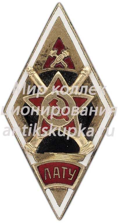 Знак «ЛАТУ. Ленинградское артиллерийско-техническое училище» 2 Знак «ЛАТУ. Ленинградское артиллерийско-техническое училище» 2