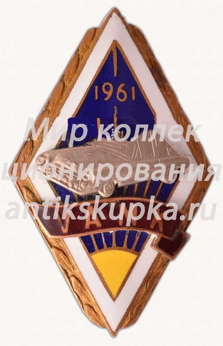 Знак «Латвийский Авто-мото клуб. VAMK. 1961» Знак «Латвийский Авто-мото клуб. VAMK. 1961»