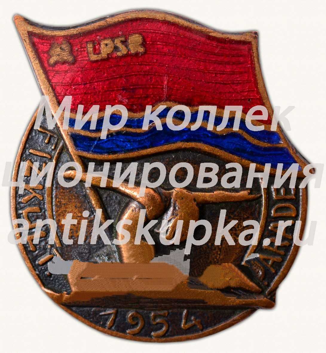 Знак «Латвийский парад физкультурников. 1954» Знак «Латвийский парад физкультурников. 1954»