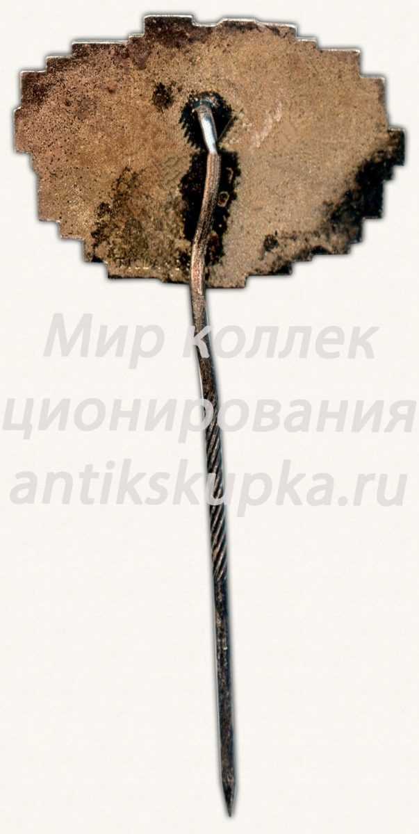 Знак «Ледокол советского флота «Ермак»» Знак «Ледокол советского флота «Ермак»»