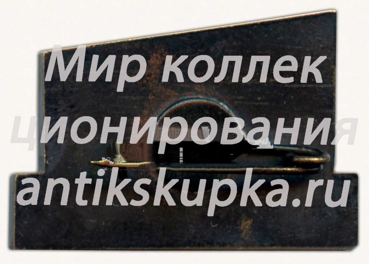 Знак «Ледокольный пароход «А.Сибиряков»» Знак «Ледокольный пароход «А.Сибиряков»»