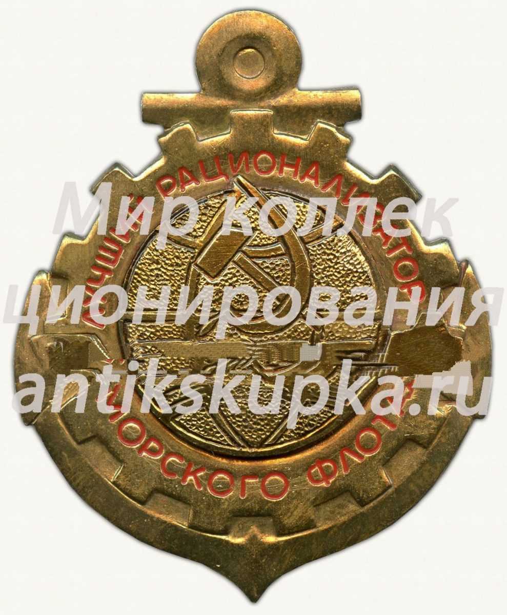 Знак «Лучший рационализатор Морского Флота» Знак «Лучший рационализатор Морского Флота»