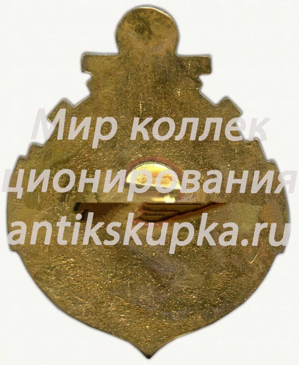 Знак «Лучший рационализатор Морского Флота» Знак «Лучший рационализатор Морского Флота»