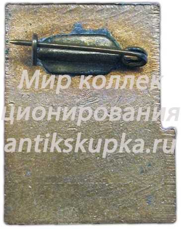 Знак «Многодневные соревнования СССР 1959 г.» Знак «Многодневные соревнования СССР 1959 г.»