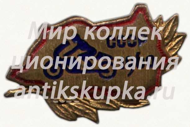 Знак «Мотокросс СССР. 1960» Знак «Мотокросс СССР. 1960»