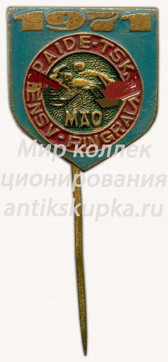 Знак «Мотокросс. Paide-Tsk ENSV Ringrada. 1971» Знак «Мотокросс. Paide-Tsk ENSV Ringrada. 1971»