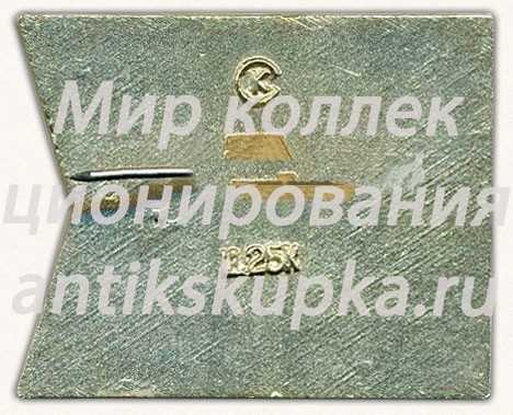 Знак «Мурманск. 1981. Гонки на оленях. 47 праздник севера» Знак «Мурманск. 1981. Гонки на оленях. 47 праздник севера»