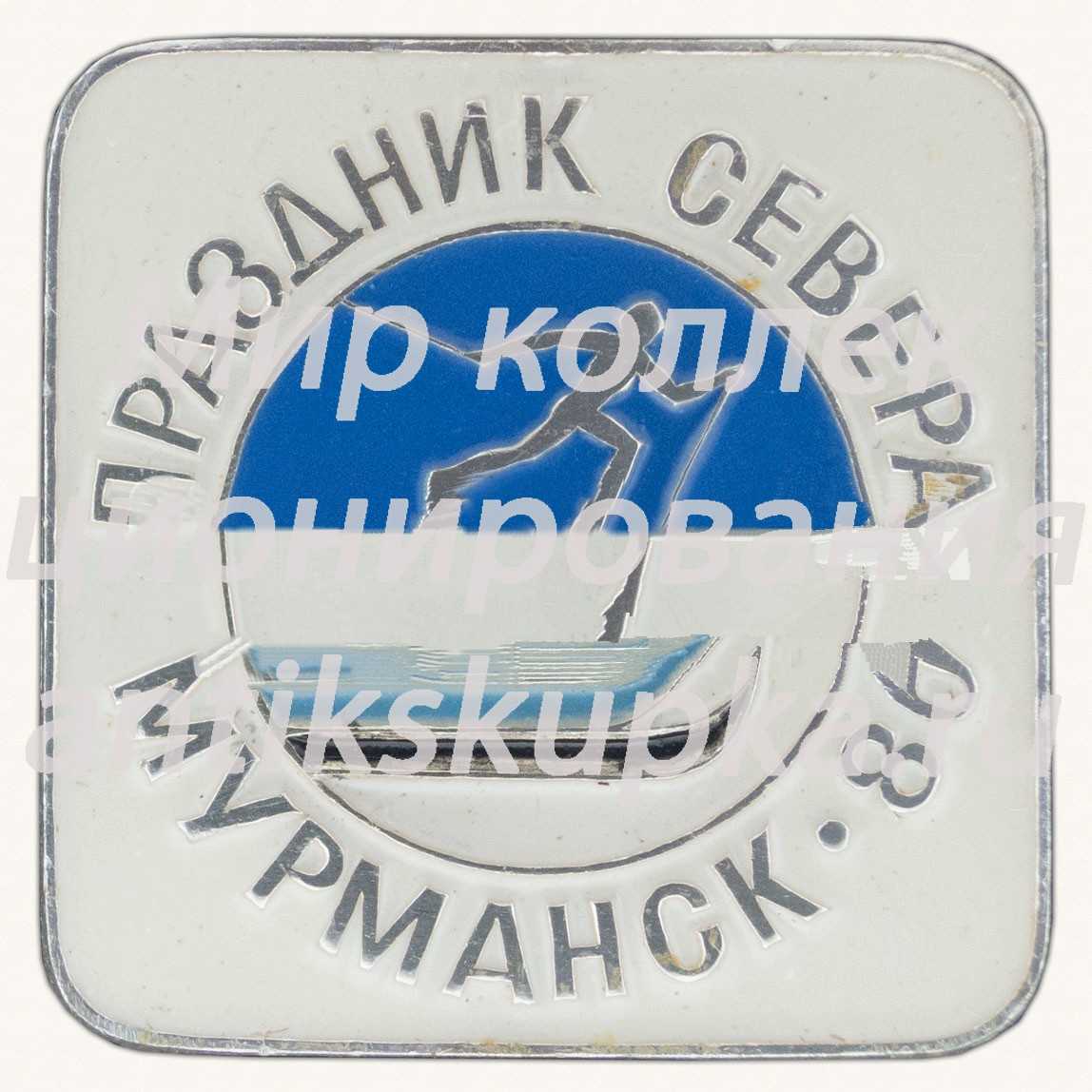 Знак «Мурманск. 1986. Лыжные гонки. 52 праздник севера» Знак «Мурманск. 1986. Лыжные гонки. 52 праздник севера»