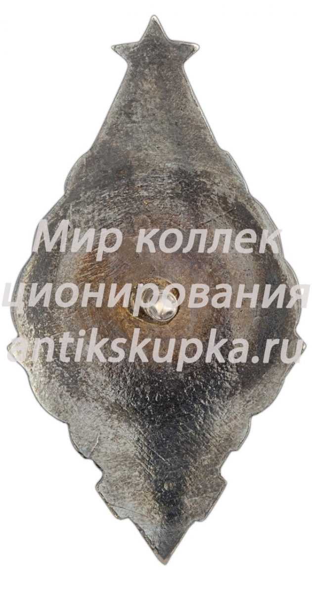 Знак «Почетный радист СССР» 4 Знак «Почетный радист СССР» 4
