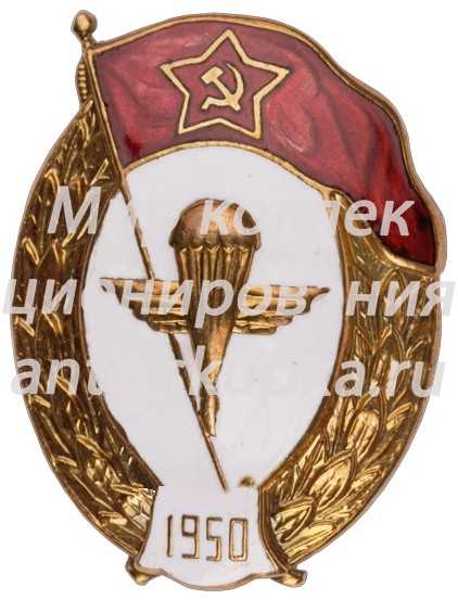 Знак об окончании воздушно-десантного училища. Тип 1 Знак об окончании воздушно-десантного училища. Тип 1