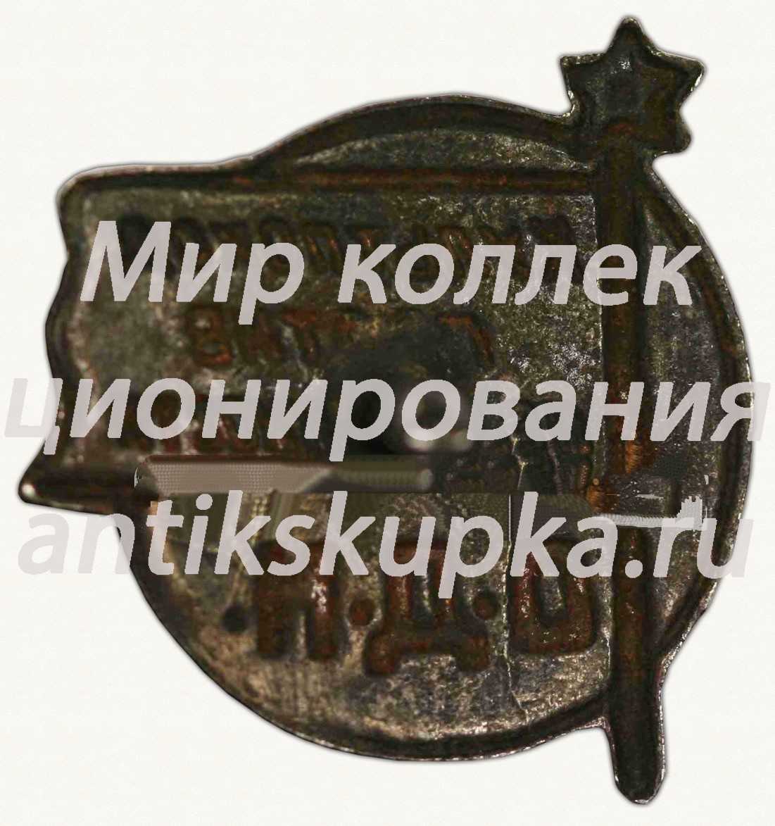 Знак общества «Долой неграмотность» (ОДН). «Культпоход против неграмотность» Знак общества «Долой неграмотность» (ОДН). «Культпоход против неграмотность»