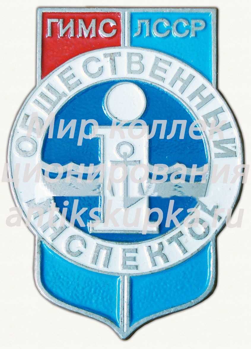 Знак «Общественный инспектор государственной инспекции по маломерным судам (ГИМС) ЛССР» Знак «Общественный инспектор государственной инспекции по маломерным судам (ГИМС) ЛССР»